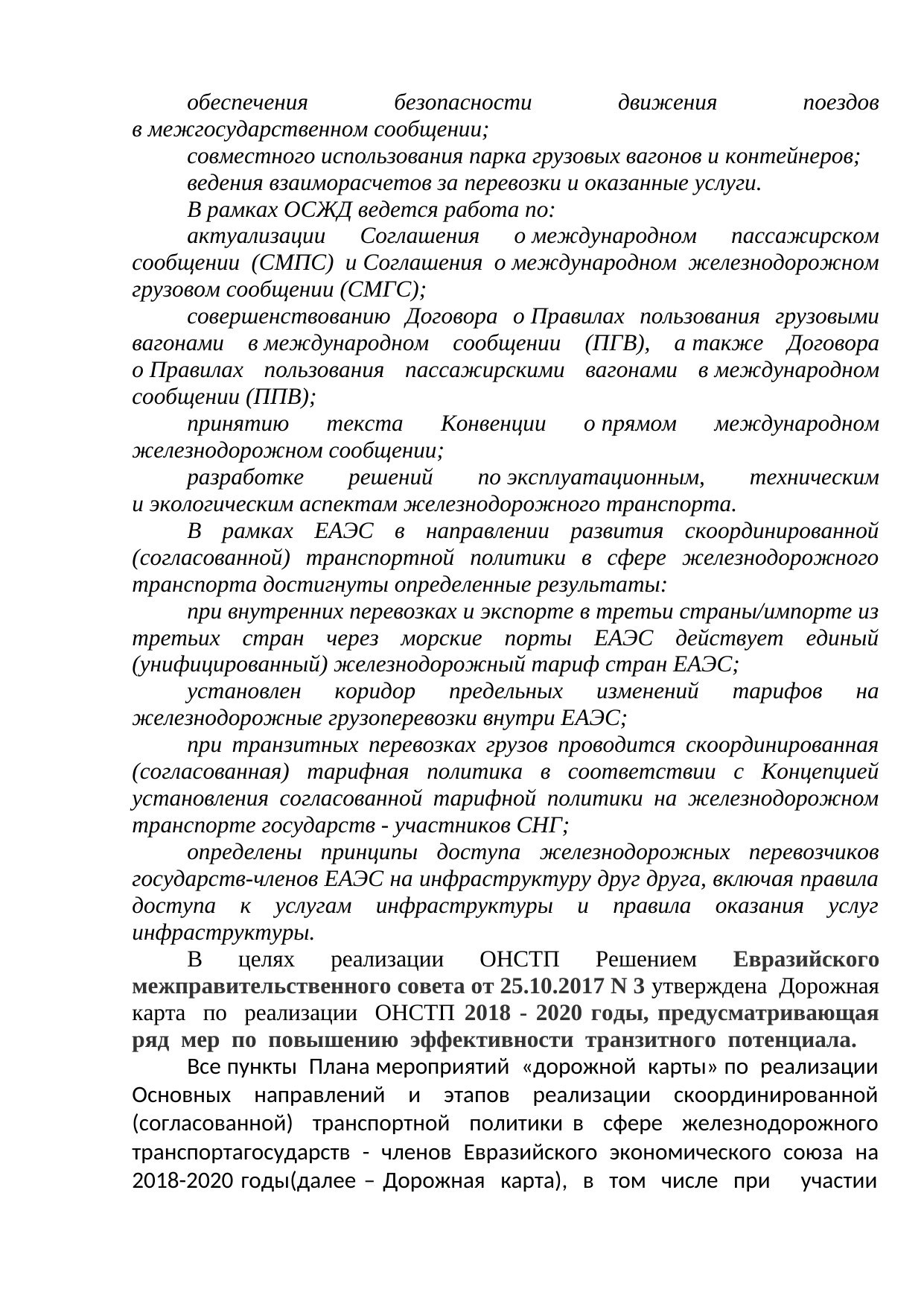 Belarusian Railway draft letter to the Ministry of Transport on cooperation within CRTC, OSJD and the EAEU, September 2019 (Page 2 of 8)