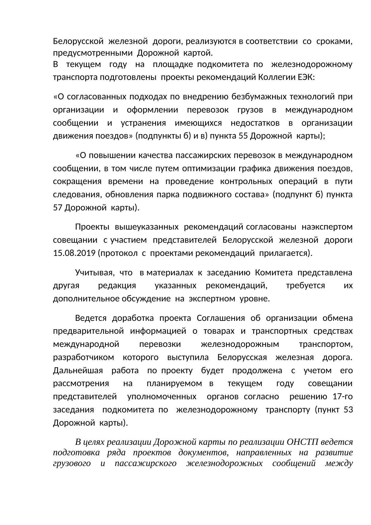 Belarusian Railway draft letter to the Ministry of Transport on cooperation within CRTC, OSJD and the EAEU, September 2019 (Page 3 of 8)