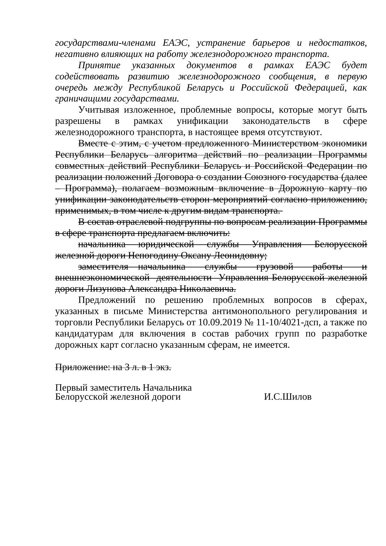 Belarusian Railway draft letter to the Ministry of Transport on cooperation within CRTC, OSJD and the EAEU, September 2019 (Page 4 of 8)