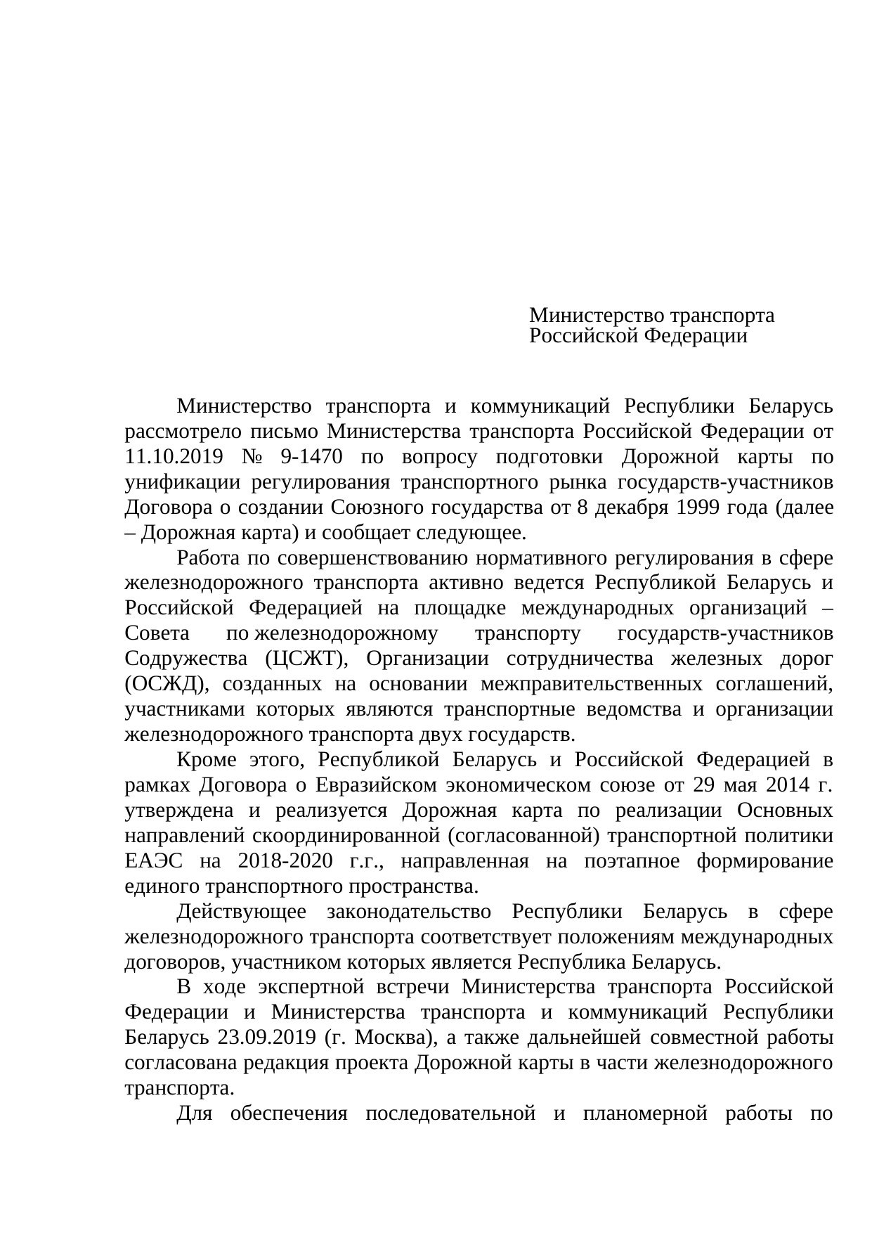 Draft reply of the Belarusian Ministry of Transport to the Russian Ministry of Transport on the roadmap, 2019 (Page 1 of 3)