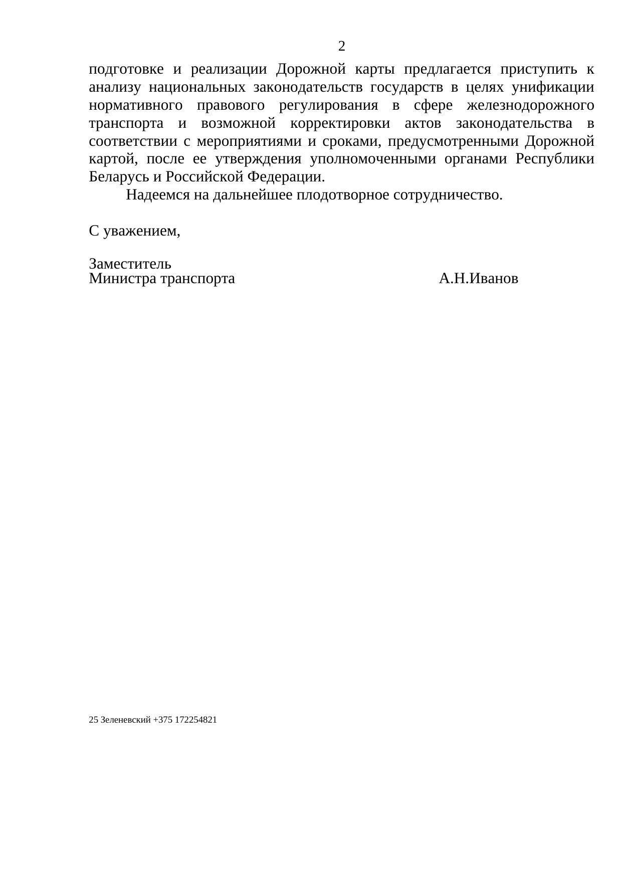 Draft reply of the Belarusian Ministry of Transport to the Russian Ministry of Transport on the roadmap, 2019 (Page 2 of 3)