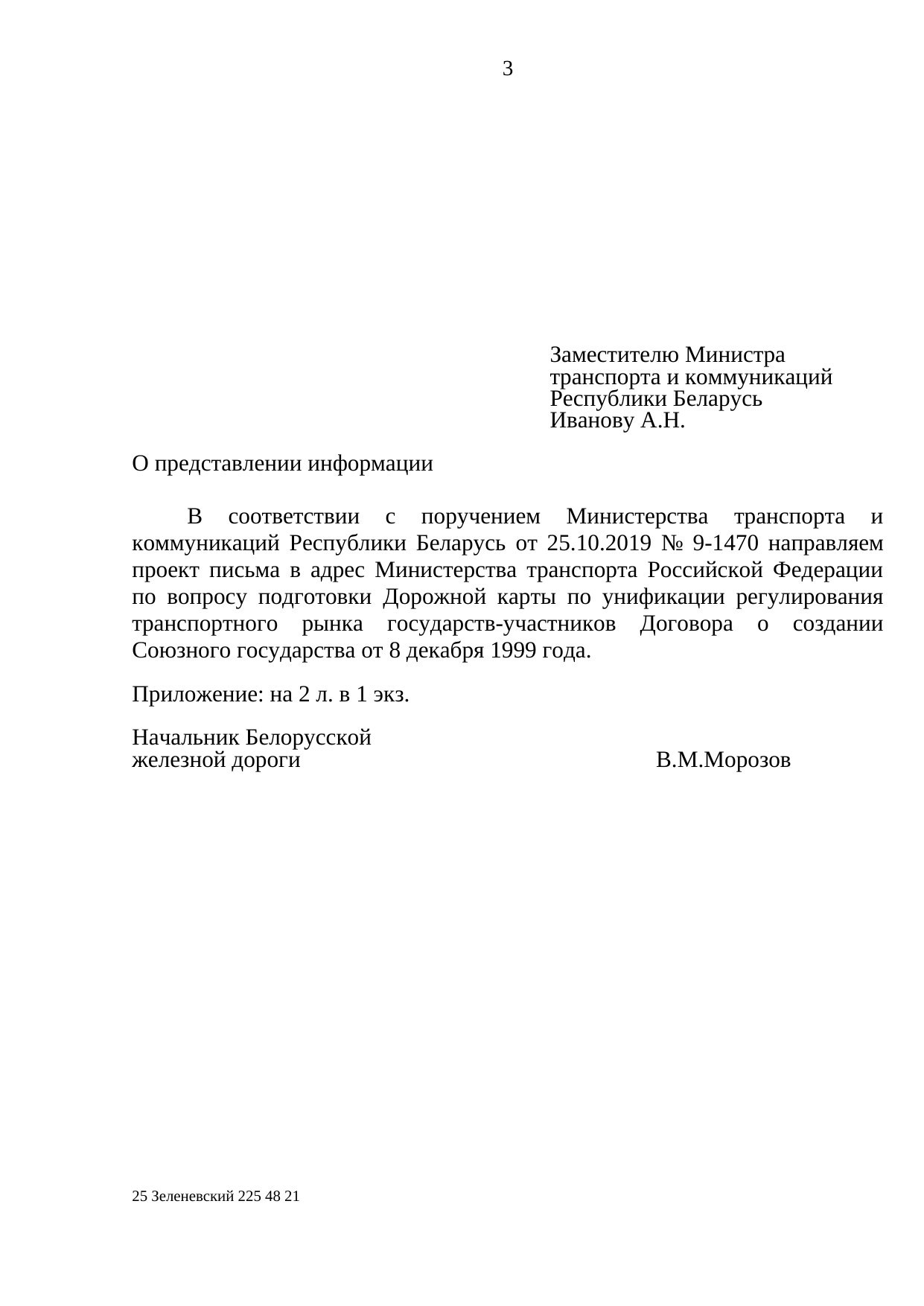 Draft reply of the Belarusian Ministry of Transport to the Russian Ministry of Transport on the roadmap, 2019 (Page 3 of 3)