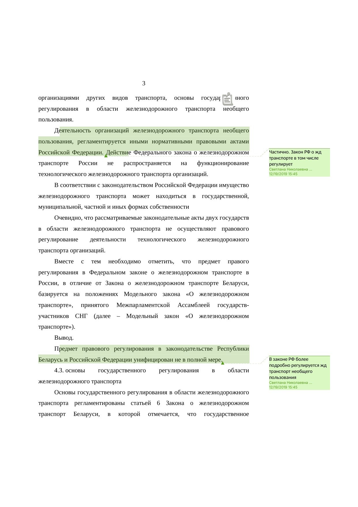 Analysis of Belarusian and Russian railway legislation: comments on the research report (Page 3 of 23)