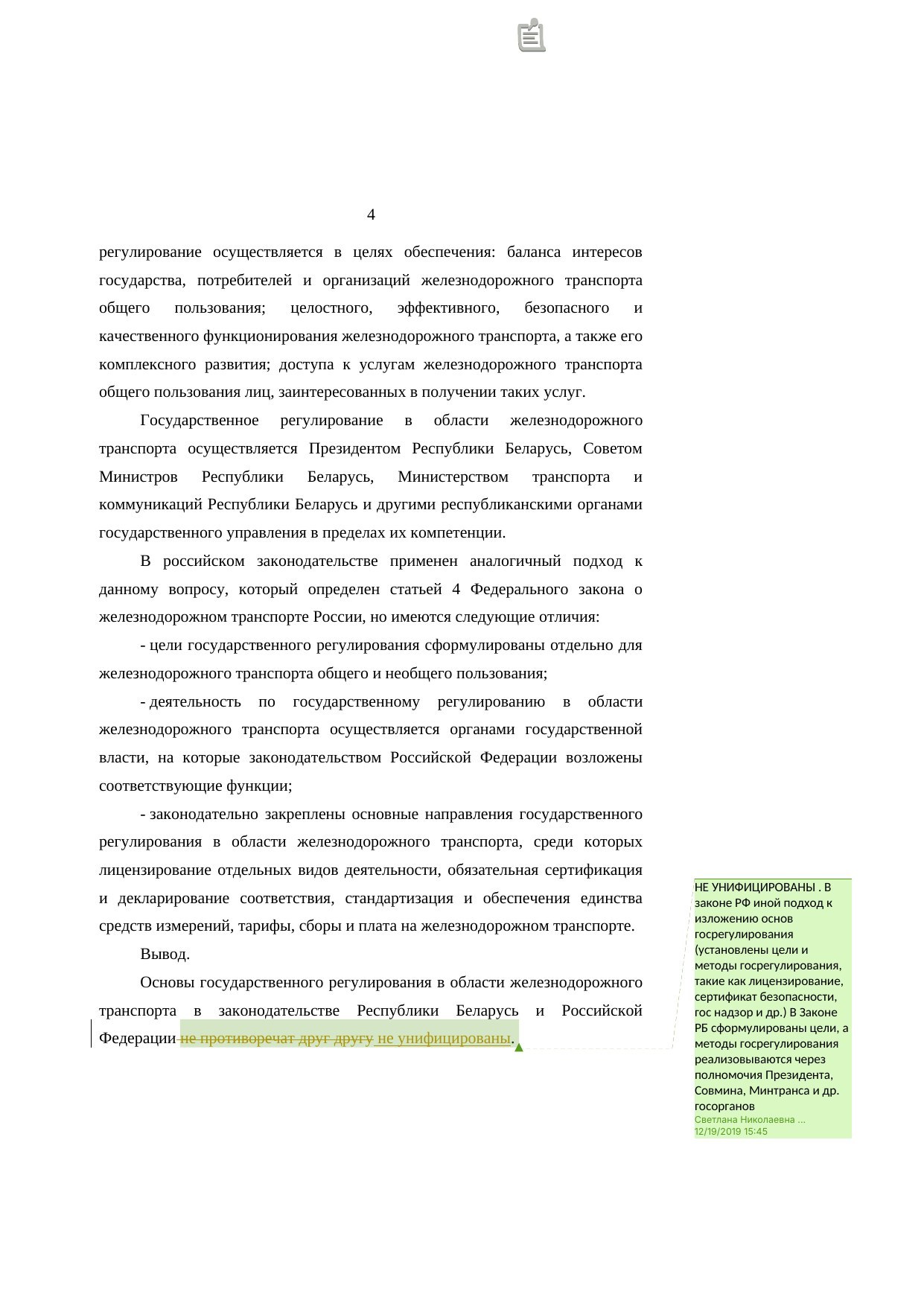 Analysis of Belarusian and Russian railway legislation: comments on the research report (Page 4 of 23)