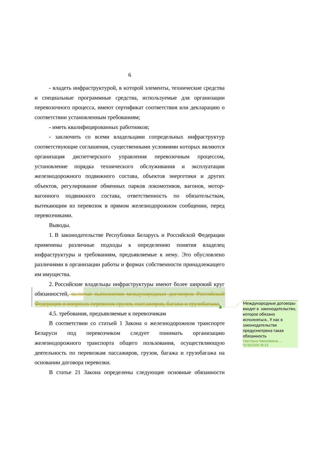 Analysis of Belarusian and Russian railway legislation: comments on the research report (Page 6 of 23)