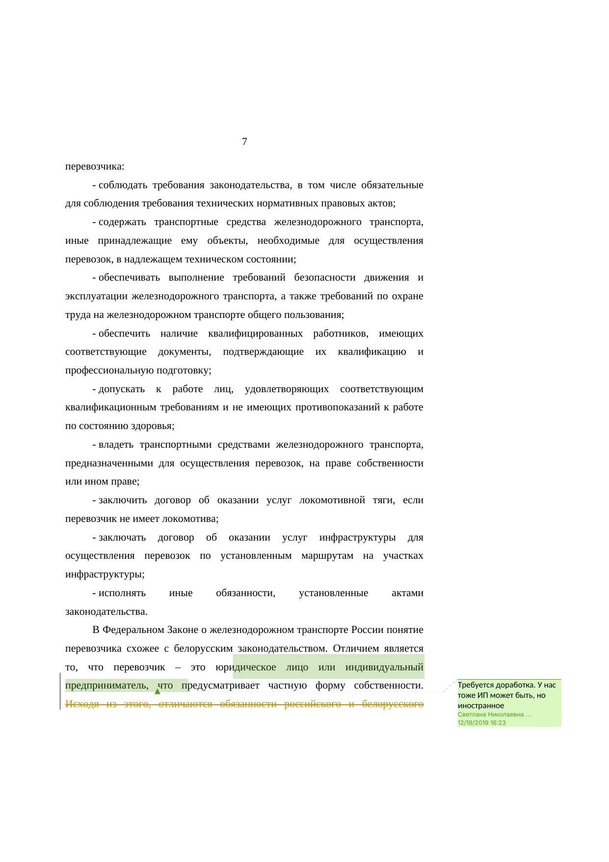 Analysis of Belarusian and Russian railway legislation: comments on the research report (Page 7 of 23)