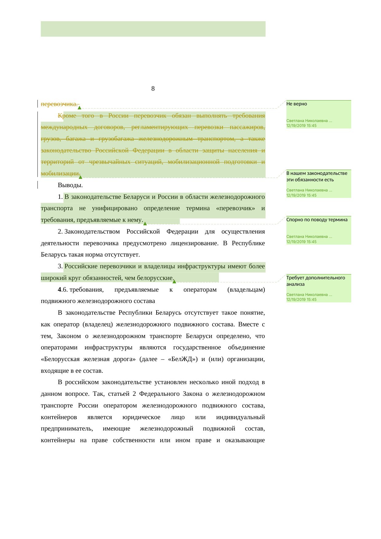 Analysis of Belarusian and Russian railway legislation: comments on the research report (Page 8 of 23)
