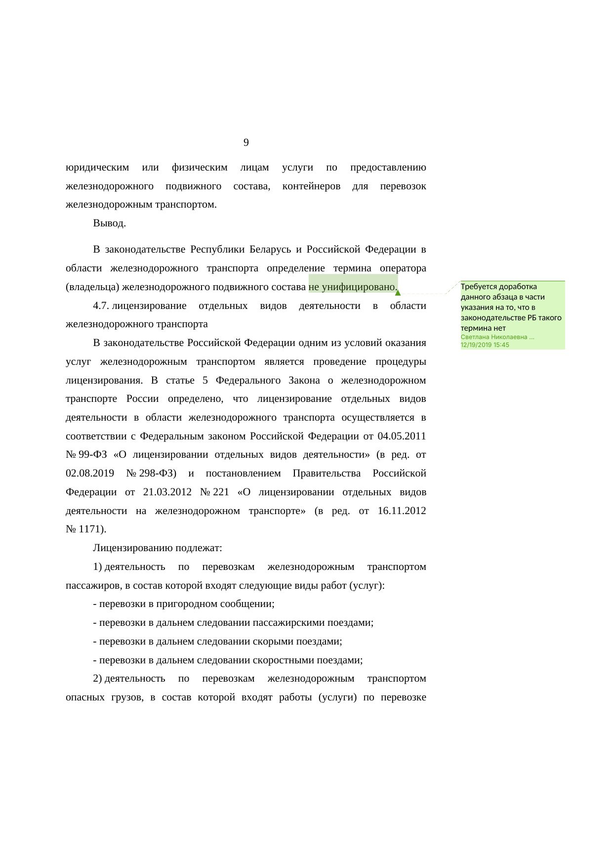 Analysis of Belarusian and Russian railway legislation: comments on the research report (Page 9 of 23)