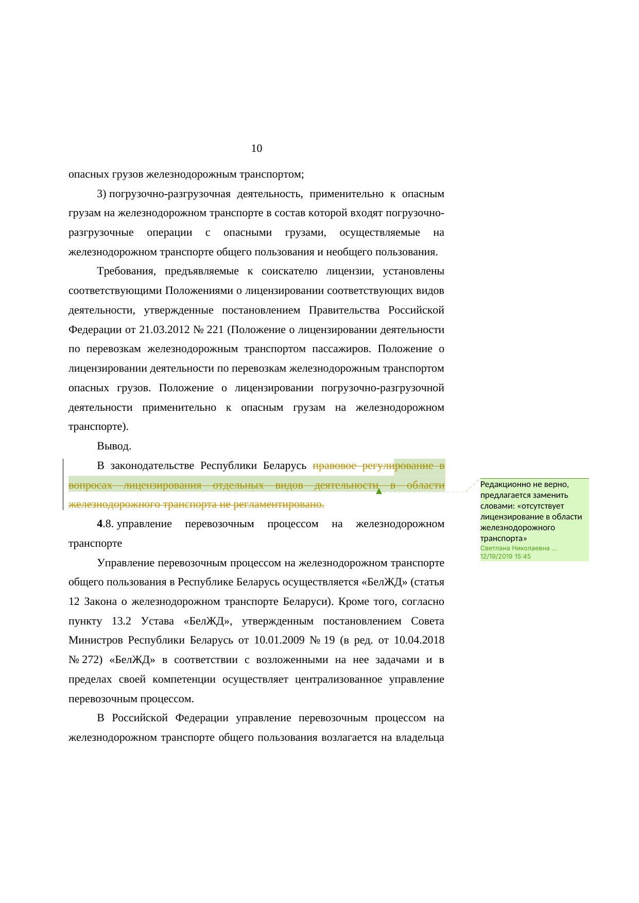 Analysis of Belarusian and Russian railway legislation: comments on the research report (Page 10 of 23)