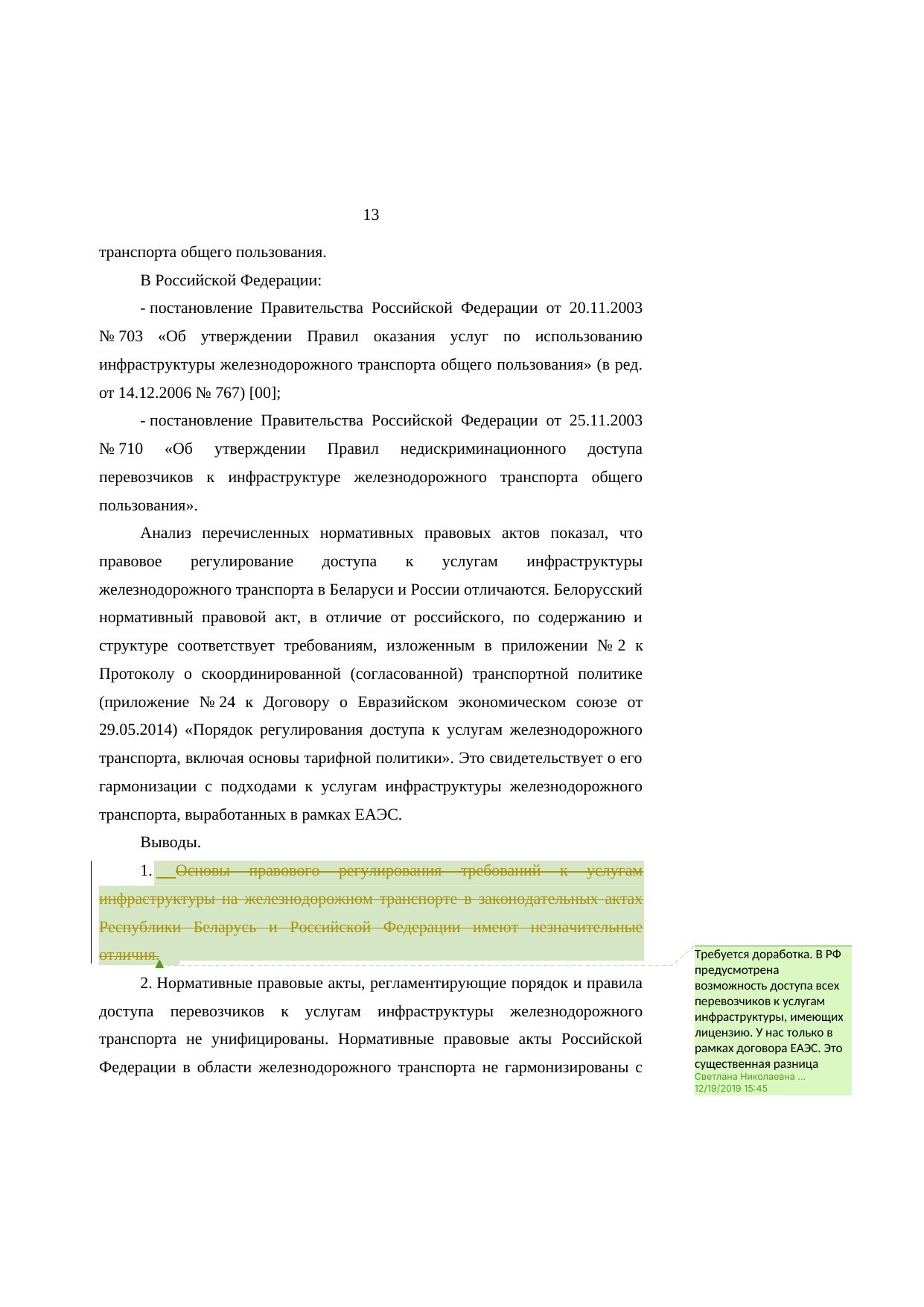 Analysis of Belarusian and Russian railway legislation: comments on the research report (Page 13 of 23)