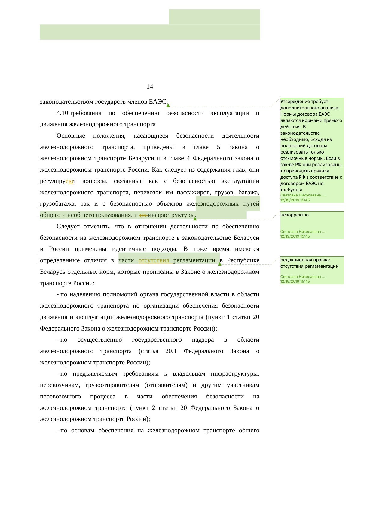 Analysis of Belarusian and Russian railway legislation: comments on the research report (Page 14 of 23)