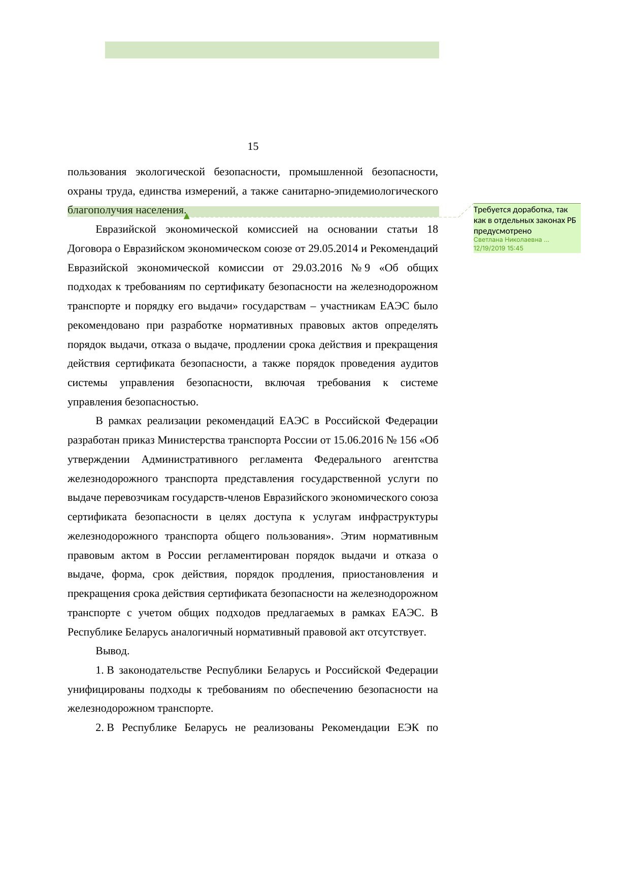 Analysis of Belarusian and Russian railway legislation: comments on the research report (Page 15 of 23)