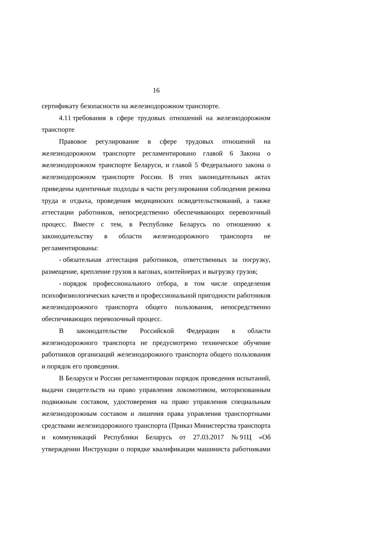 Analysis of Belarusian and Russian railway legislation: comments on the research report (Page 16 of 23)