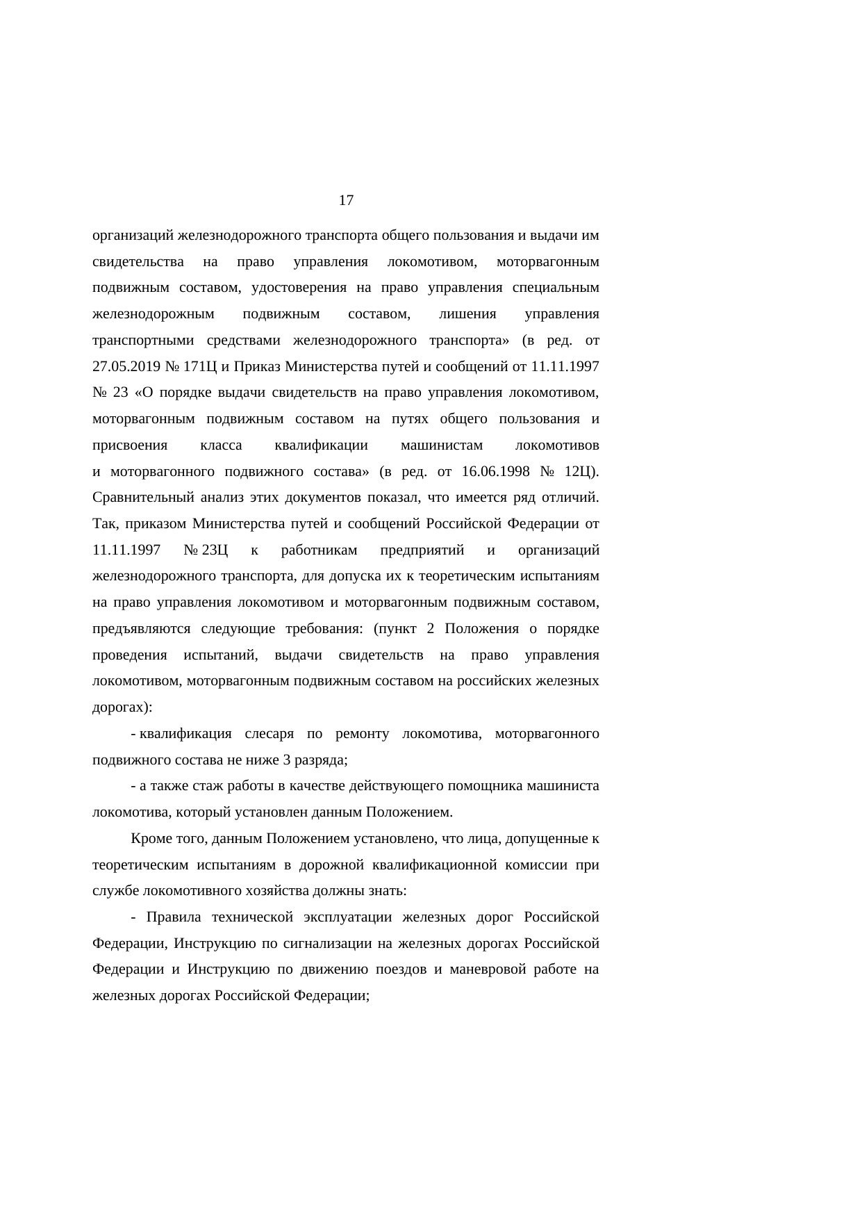 Analysis of Belarusian and Russian railway legislation: comments on the research report (Page 17 of 23)