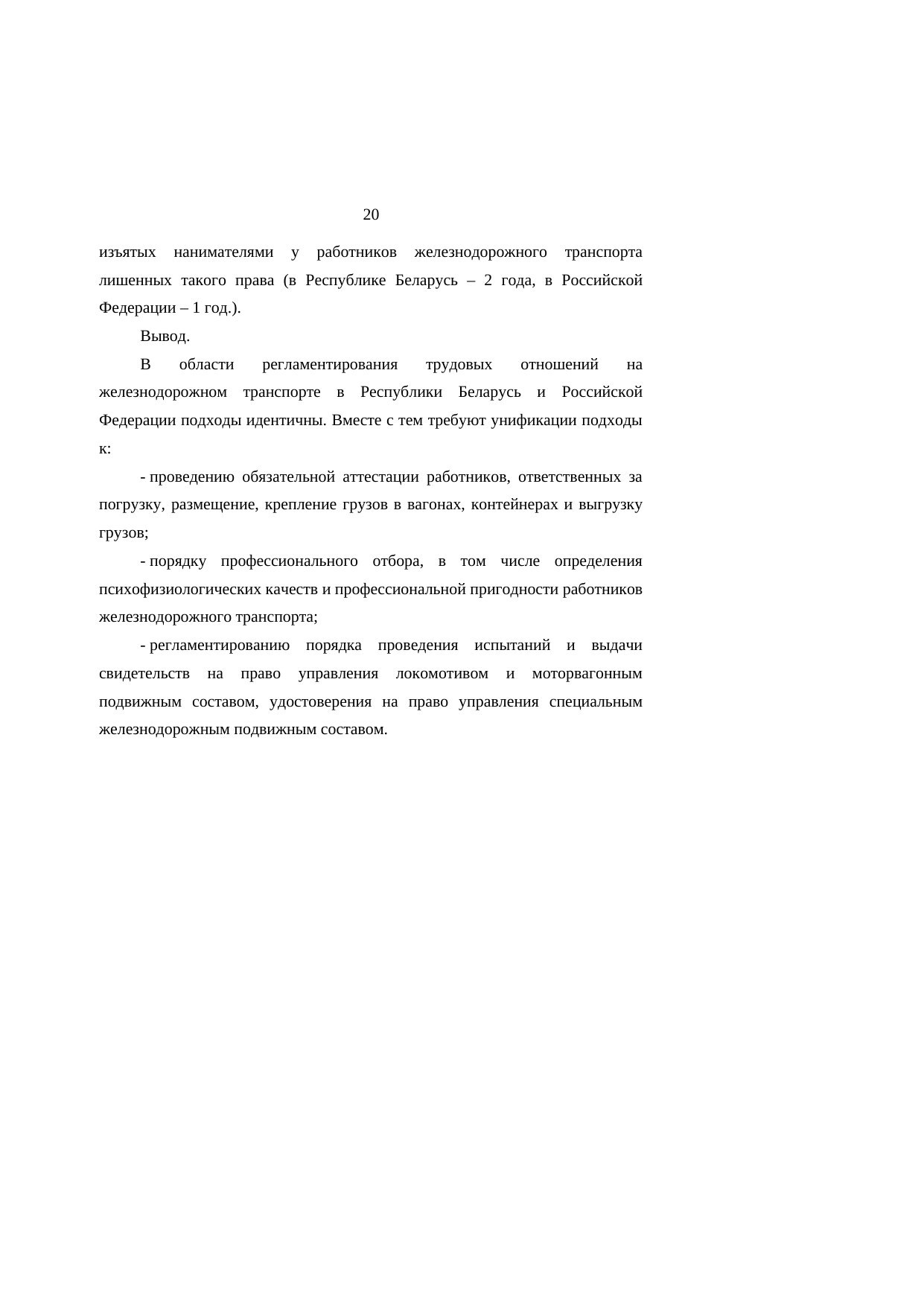 Analysis of Belarusian and Russian railway legislation: comments on the research report (Page 20 of 23)