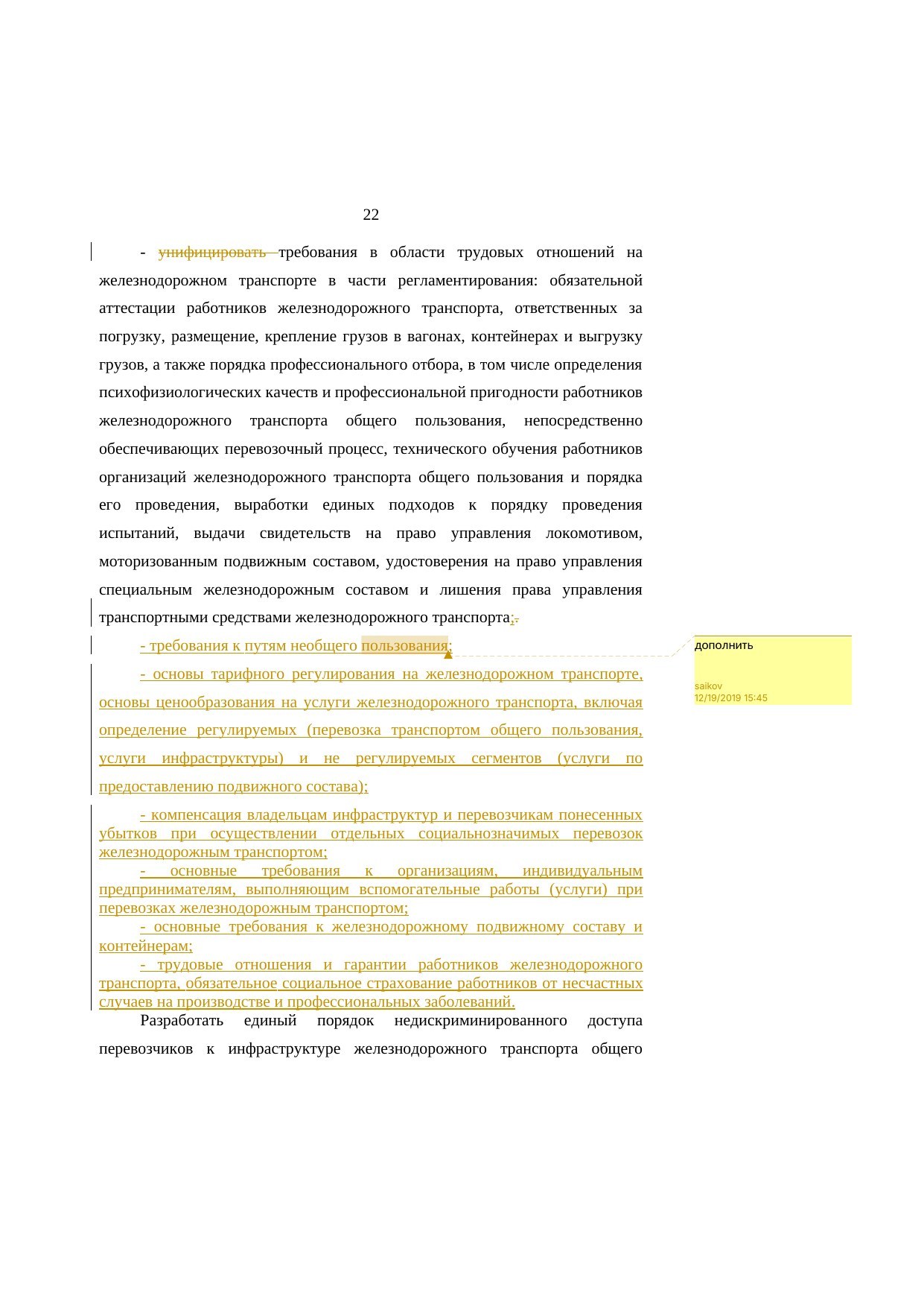 Analysis of Belarusian and Russian railway legislation: comments on the research report (Page 22 of 23)