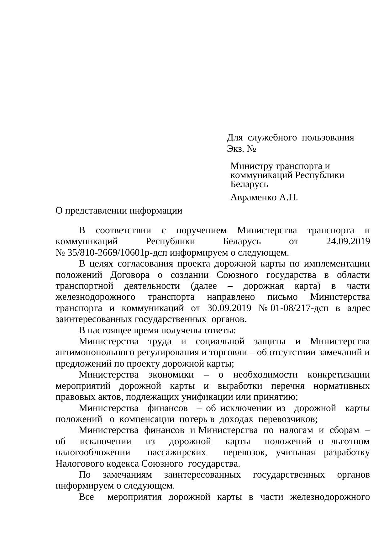 Belarusian Railway draft letter on government agencies' positions on the roadmap (restricted), October 2019 (Page 1 of 4)