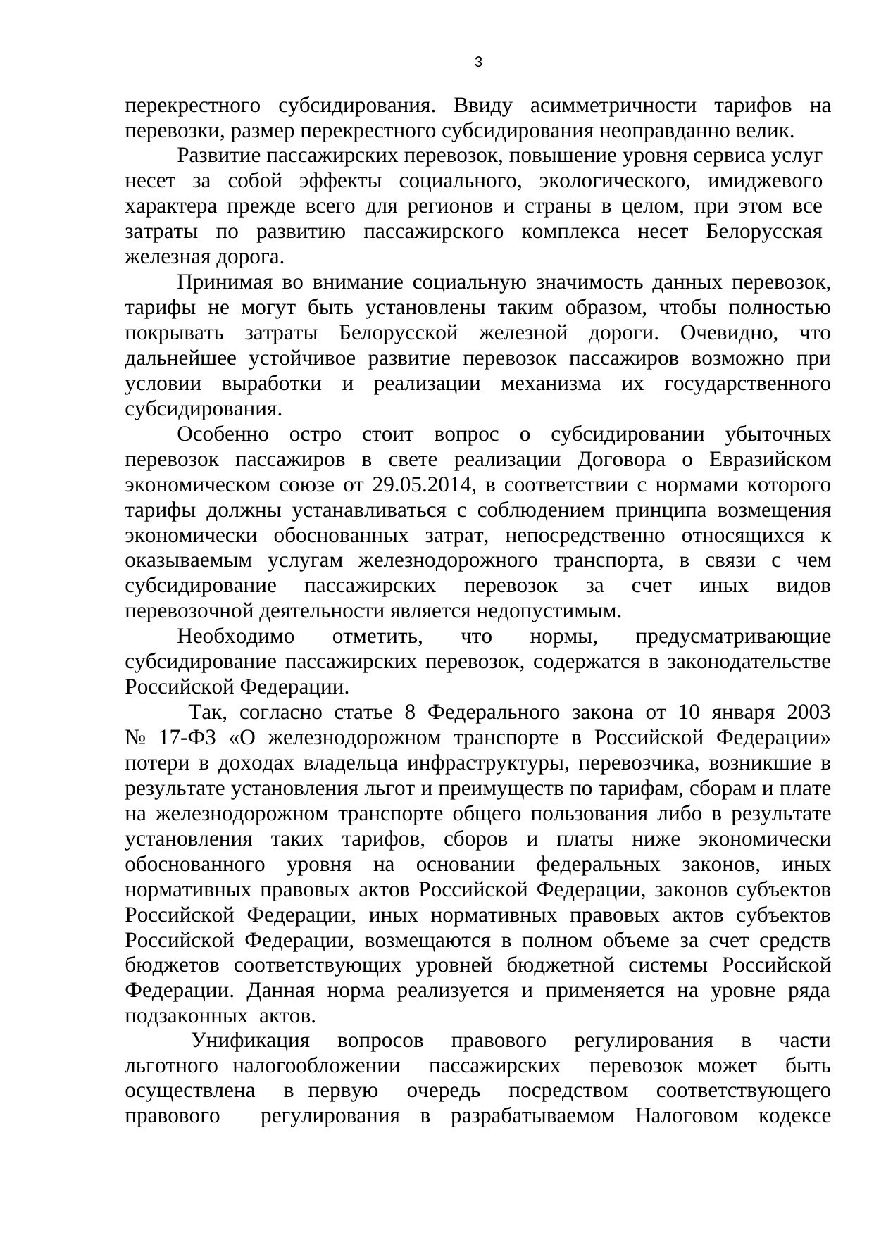 Belarusian Railway draft letter on government agencies' positions on the roadmap (restricted), October 2019 (Page 3 of 4)