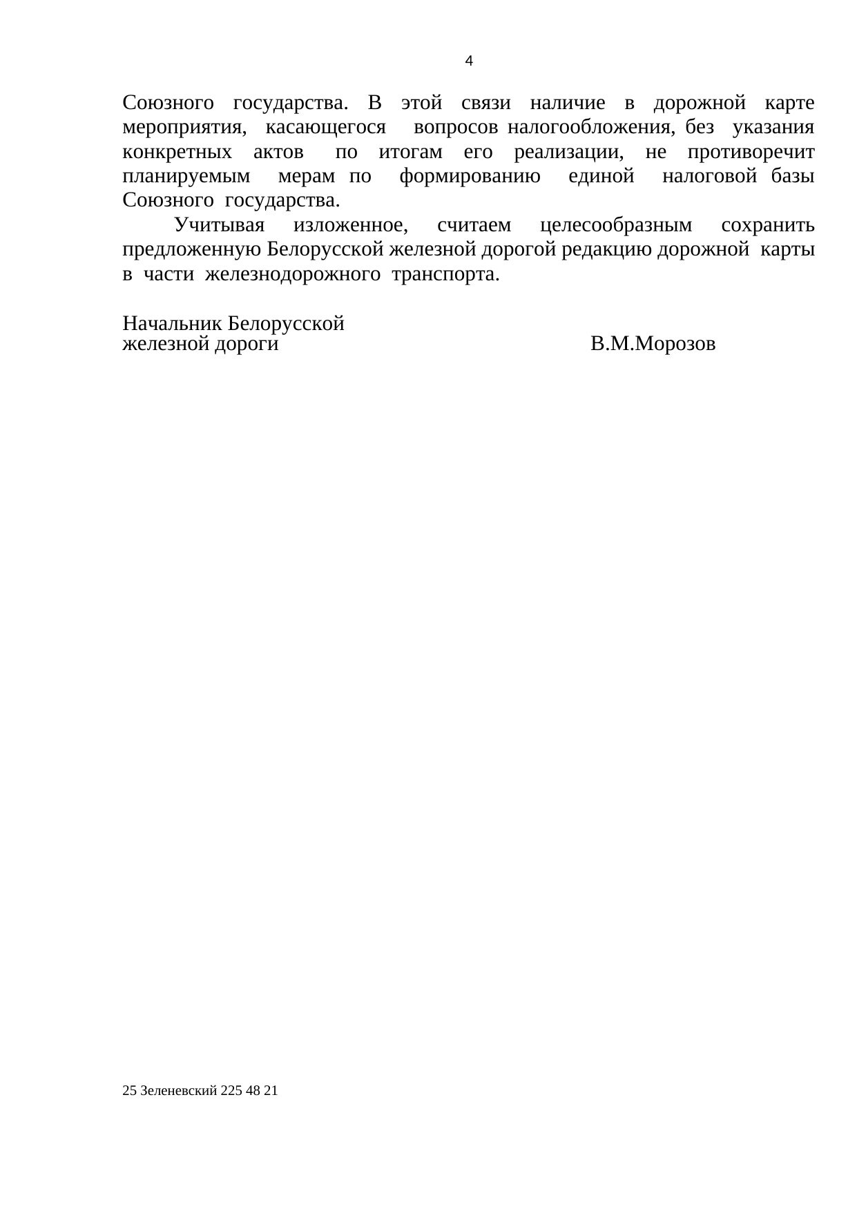Belarusian Railway draft letter on government agencies' positions on the roadmap (restricted), October 2019 (Page 4 of 4)